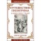 Джон Буньян. Путешествие Пилигрима в Небесную страну. Христиана