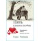 Гэри Чапмен. Пять языков любви. Как выразить любовь Вашему спутнику